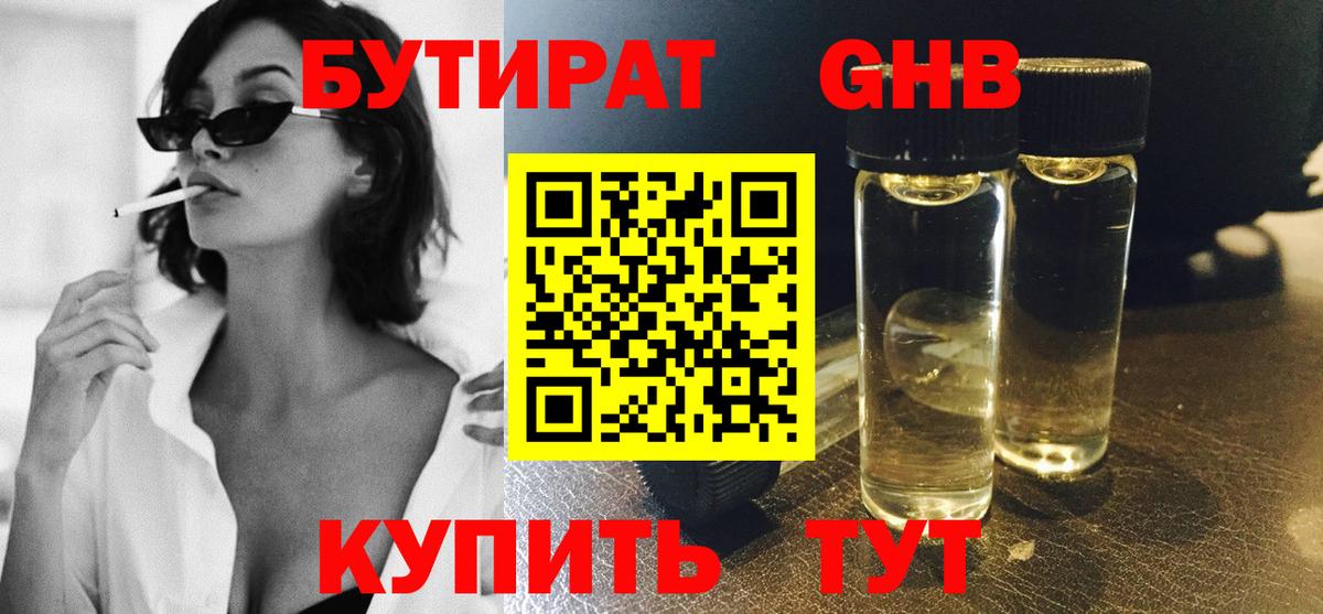 Майкоп  Бутират бутандиол  Вход с VPN 