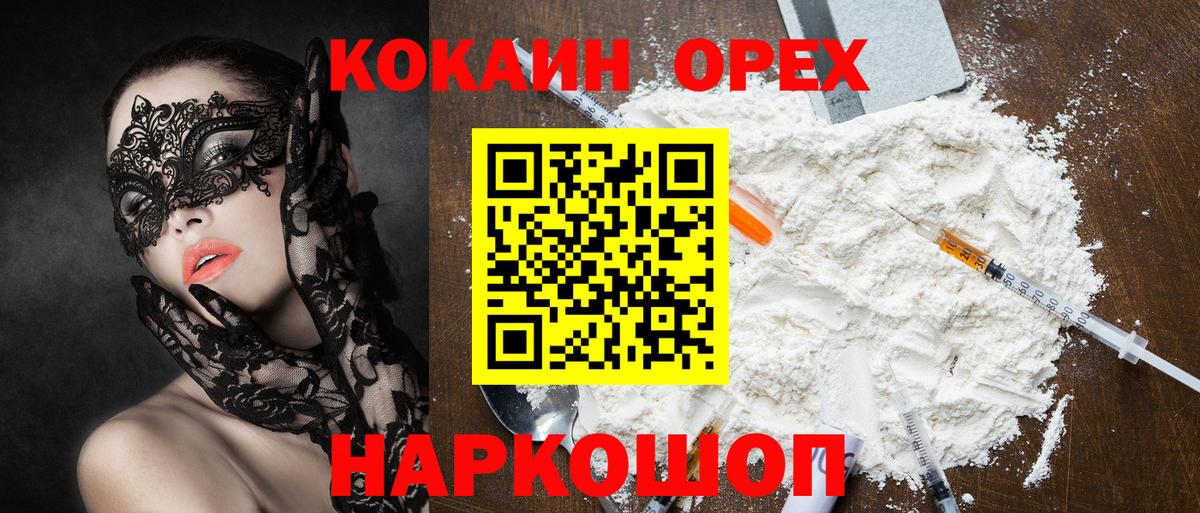 Майкоп  Кокаин FishScale  КОКАИН Боливия  КОКАИН  дарнет шоп  Вход с VPN 